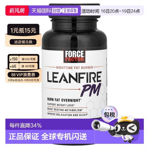 香港直发Force Factor夜间脂肪消耗剂Leanfire PM素食60粒