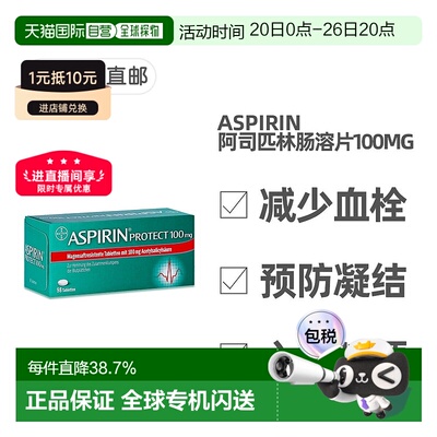 德国拜耳Aspirin阿司匹林100mg预防血栓溶血肠溶片 98粒进口原产