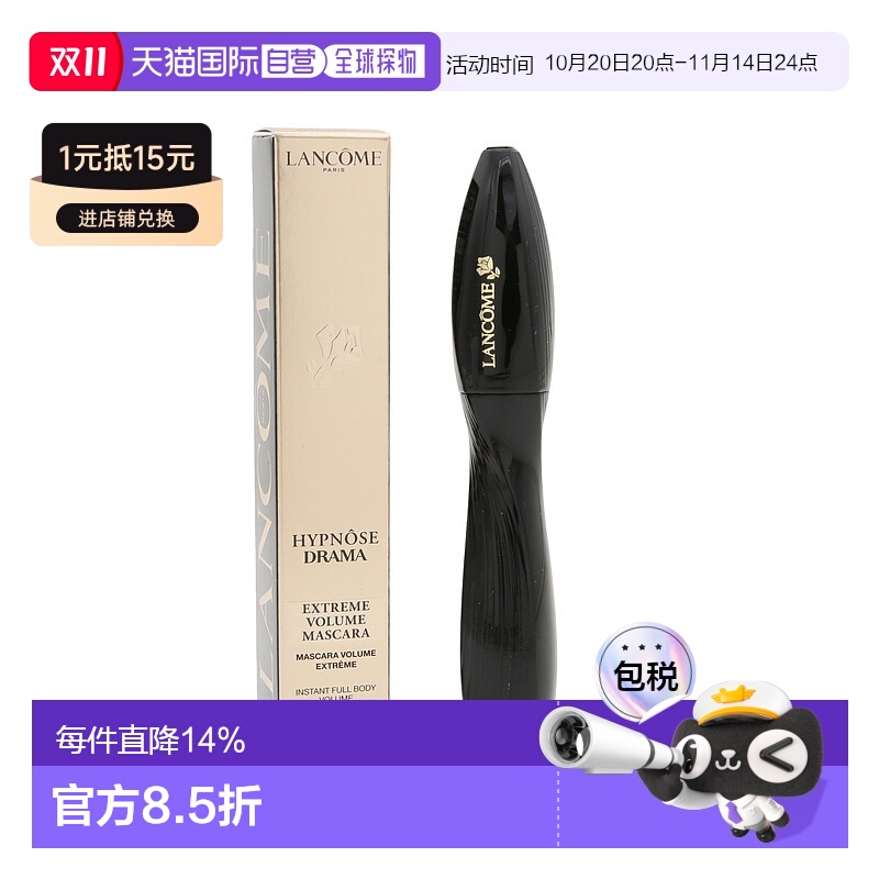 香港直邮Lancome兰蔻催眠梦魅丰盈睫毛膏 8ml #01正品