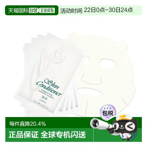 香港直邮Albion澳尔滨 健康水面膜(N)14g*5片正品