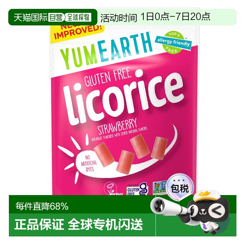 香港直发Yumearth草莓甘草美味软糖无麸质果汁调味142g
