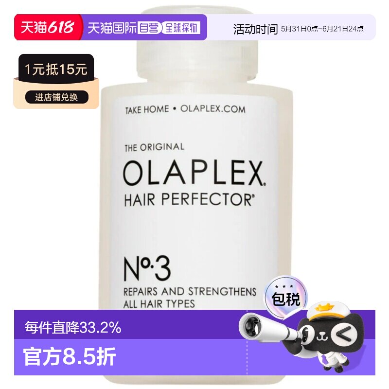 香港直邮Olaplex欧拉裴3号发芯修护洗前护理发膜护发100ml正品