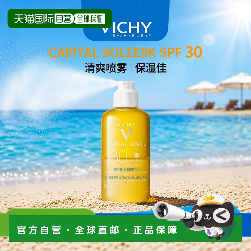 欧洲直邮德国药房VICHY薇姿玻尿酸身体防晒喷雾200ml清爽保湿30倍