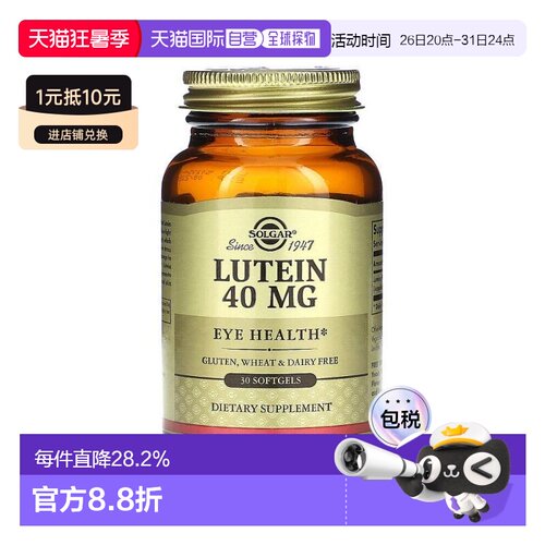 香港直发Solgar叶黄素软凝胶促进眼睛健康30粒视力蓝光成年人