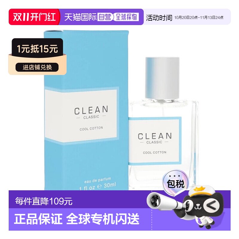 美国直邮W CLEAN COOL COTTON 1.0OZ EDP克霖 冷棉 30ml女士正品