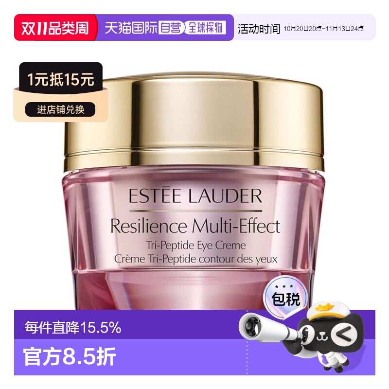香港直邮雅诗兰黛 弹力多肽面颈柔肤眼霜 15ML正品