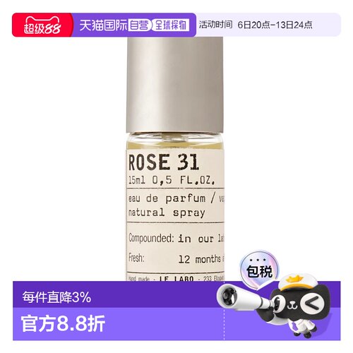 欧洲直邮Le Labo 香水实验室 玫瑰31 Rose 31 15ML正品