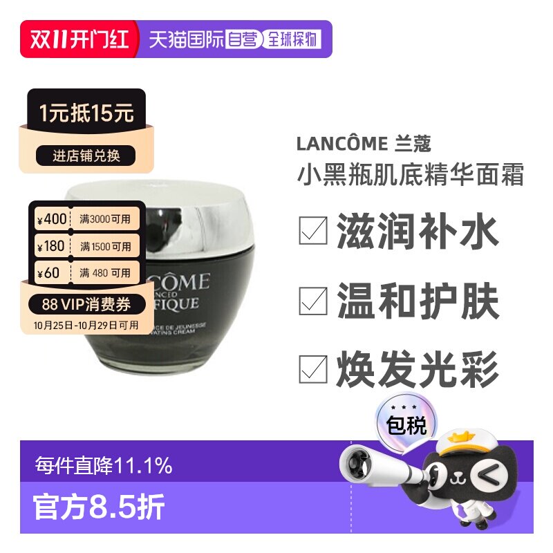 Lancome/兰蔻小黑瓶肌底精华面霜日霜滋润补水50ml正品