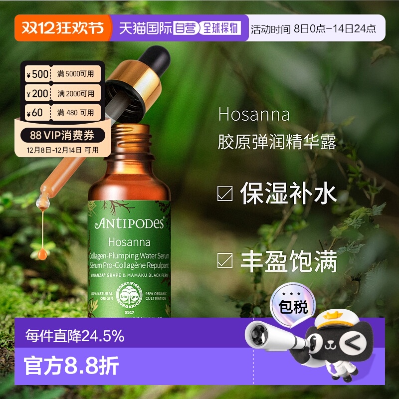 澳大利亚直邮Antipodes安媞珀Hosanna胶原弹润精华露滋润肌肤30ml