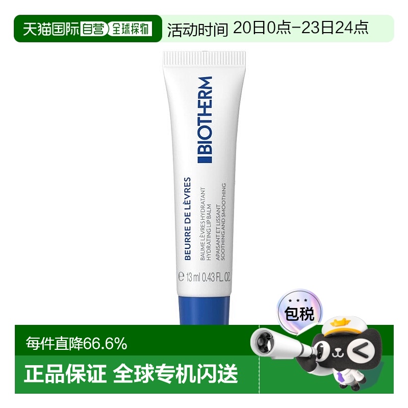 欧洲直邮Biotherm碧欧泉保湿丰润润唇膏 13ml 滋润淡化唇纹正品
