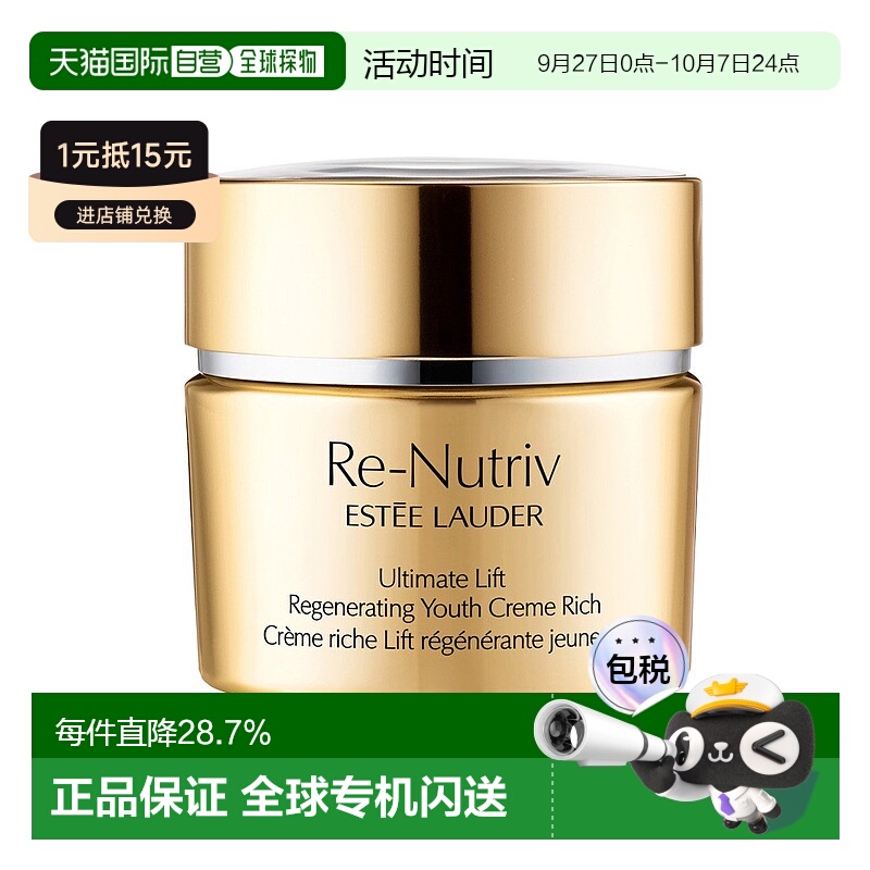 欧洲直邮Estee Lauder雅诗兰黛白金花菁萃紧颜焕活滋养霜50ml正品