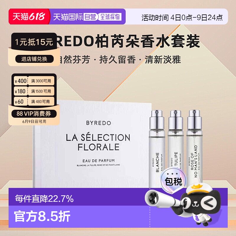 香港直邮BYREDO柏芮朵浓香水套装小样持久留香自然芬芳12ml*3正品