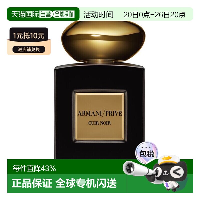 香港直邮Armani阿玛尼 夜色皮革 EDP浓香香水 100ml （简装）正品