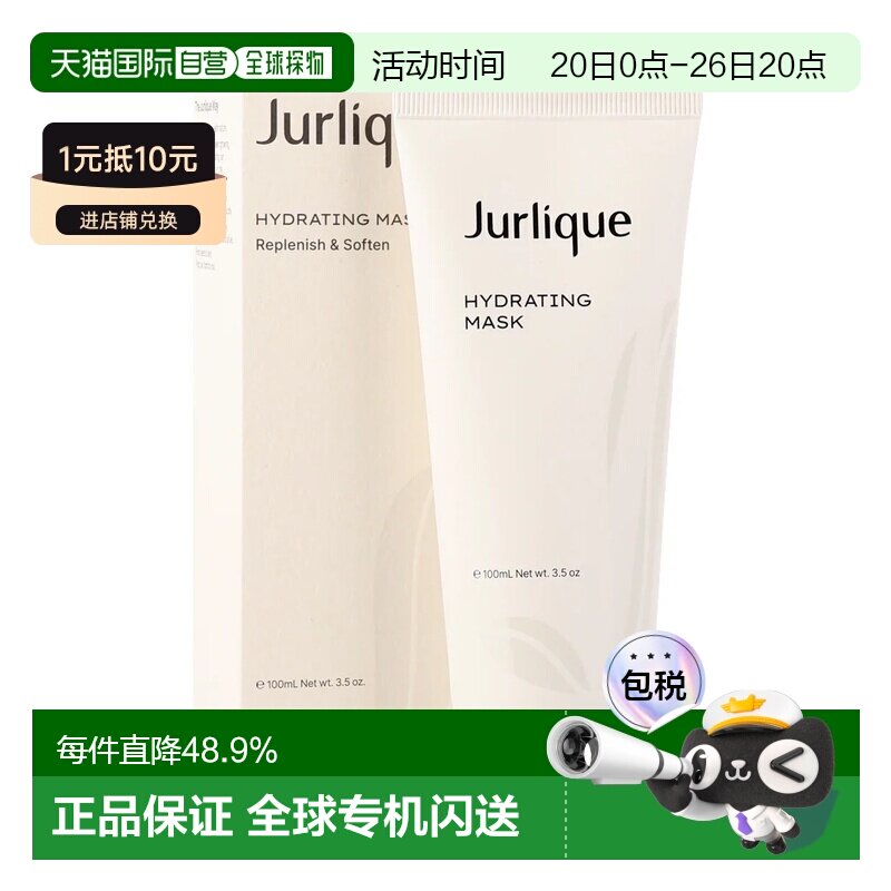 香港直邮JURLIQUE茱莉蔻玫瑰水润亮肌面膜水润100ml正品