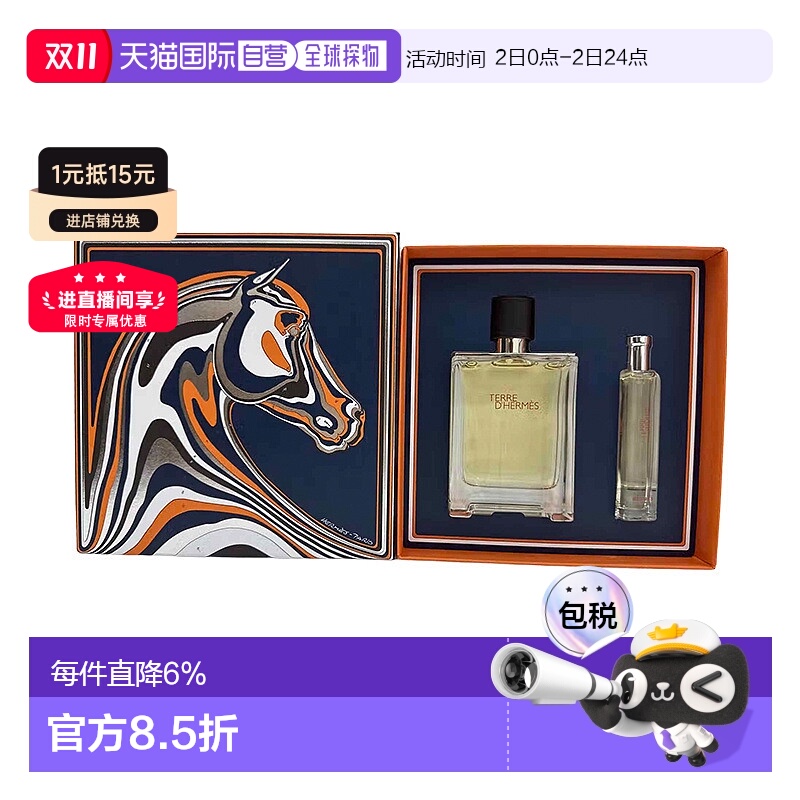 香港直邮爱马仕组合2件套:大地男士淡香水套盒 EDT 100ml +1正品