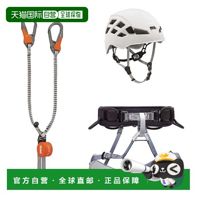 香港直邮PETZL Eashook 2 铁索攀岩套装 男士安全带
