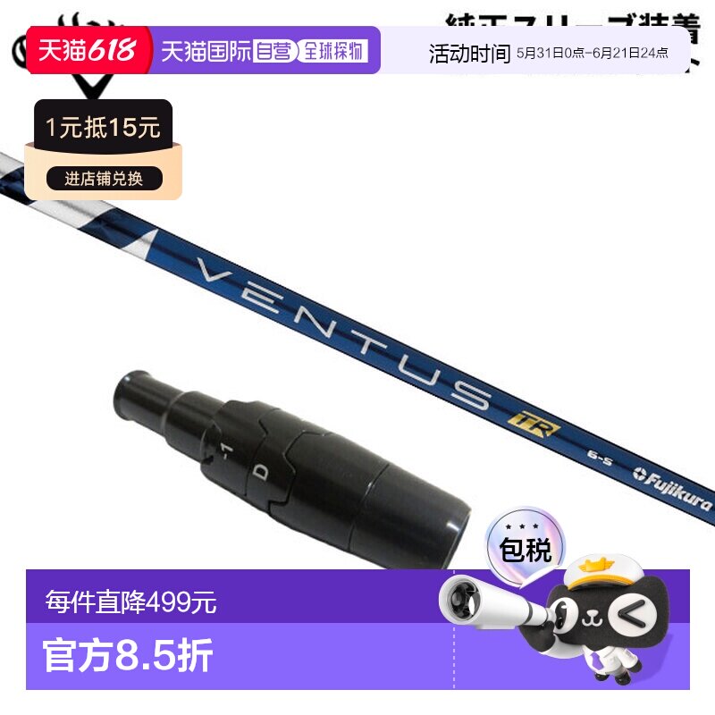 日本直邮Callaway 高尔夫 富士克 Ventus TR 蓝 碳素杆身 适合高