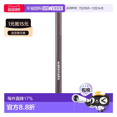 韩国直邮WAKE MAKE 魅可维 精准勾勒眼线液笔 #02 Deep Brow正品