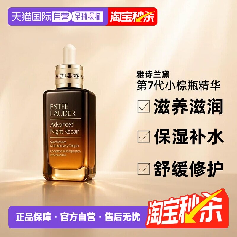 香港直邮Estee Lauder/雅诗兰黛第7代小棕瓶精华紧致50/100ml正