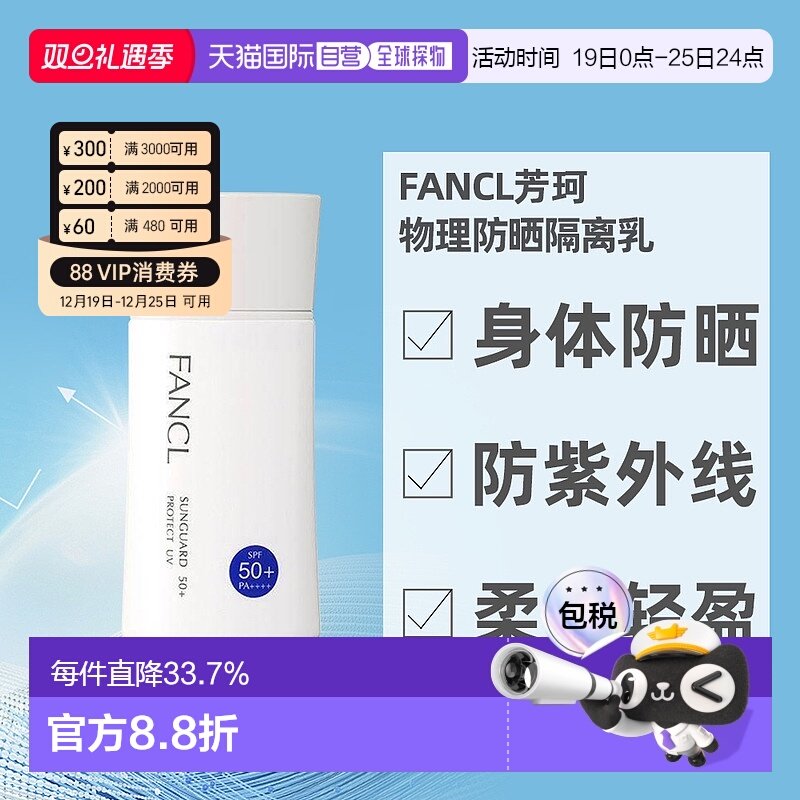 日本直邮FANCL芳珂物理防晒隔离乳无添加孕妇可用60mlSPF50新版本