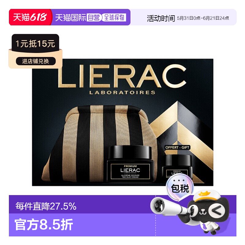 欧洲直邮Lierac丽蕾克黑金系列抗皱套装 面霜(清爽版)+眼霜+正品