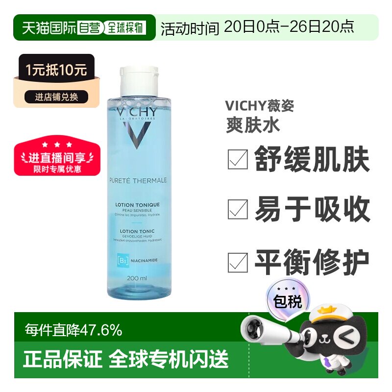 薇姿温泉矿物水活清润爽肤水200ML保湿正品礼物护肤品