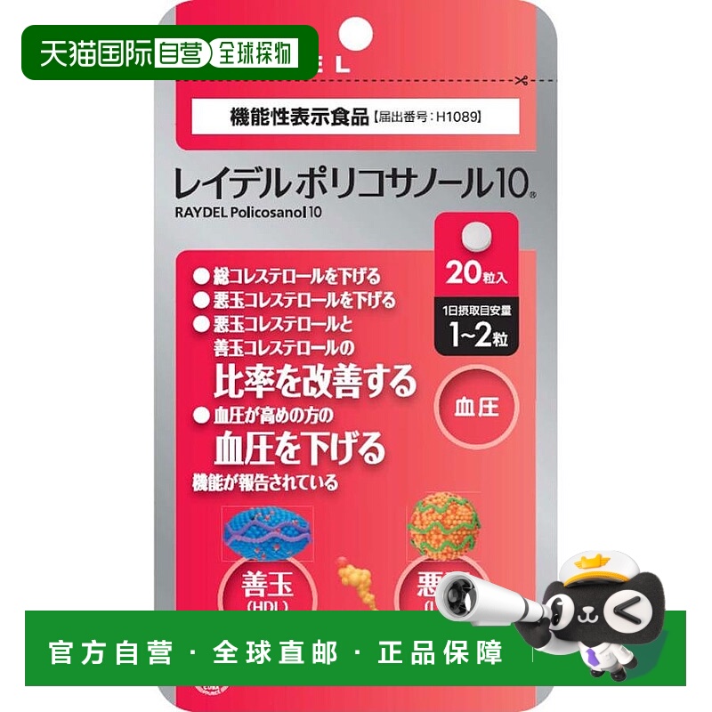 日本直邮RAYDEL天然成分的安全可靠的功能性食品降低总胆固正品