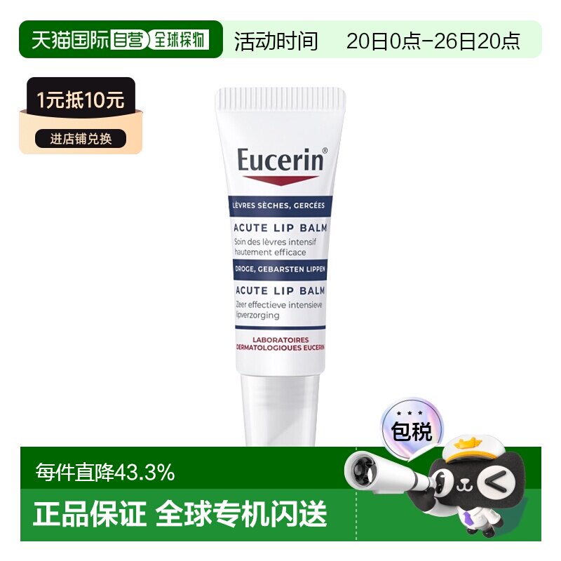 欧洲直邮Eucerin优色林舒缓滋润唇膏10mlx2舒缓干燥保湿修护正品