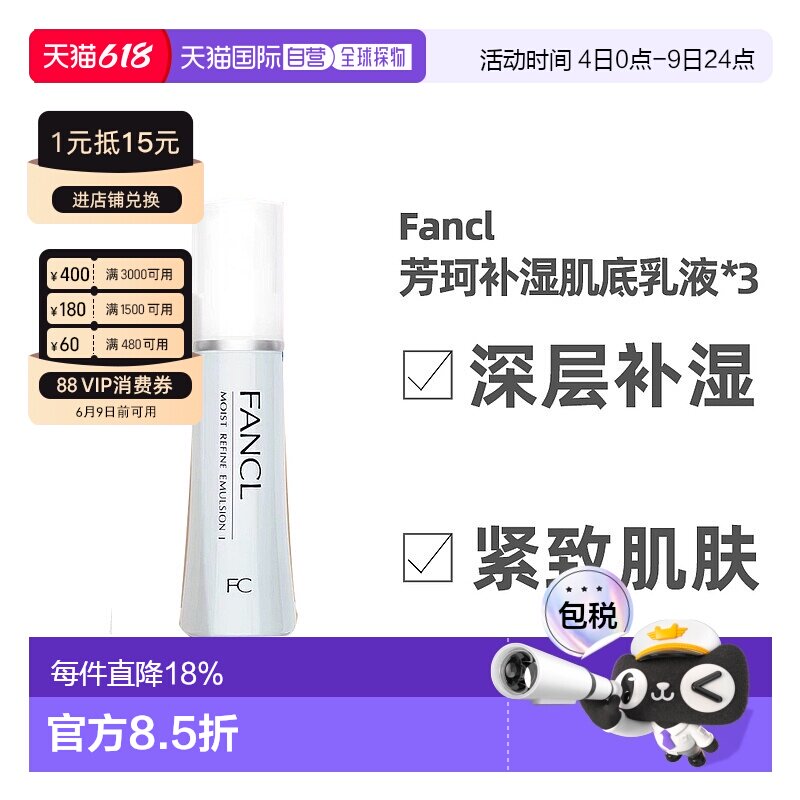 日本直邮芳珂补湿肌底液蓝色清爽版乳液30ml*3支深层紧致肌肤正品