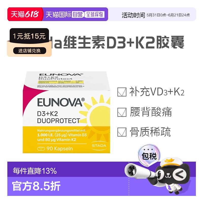 Stada维生素D3K2胶囊90粒补钙增骨密度防骨质疏松