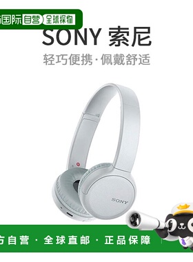 【日本直邮】SONY索尼无线耳机WH-CH510 蓝牙AAC连续播放35小时白