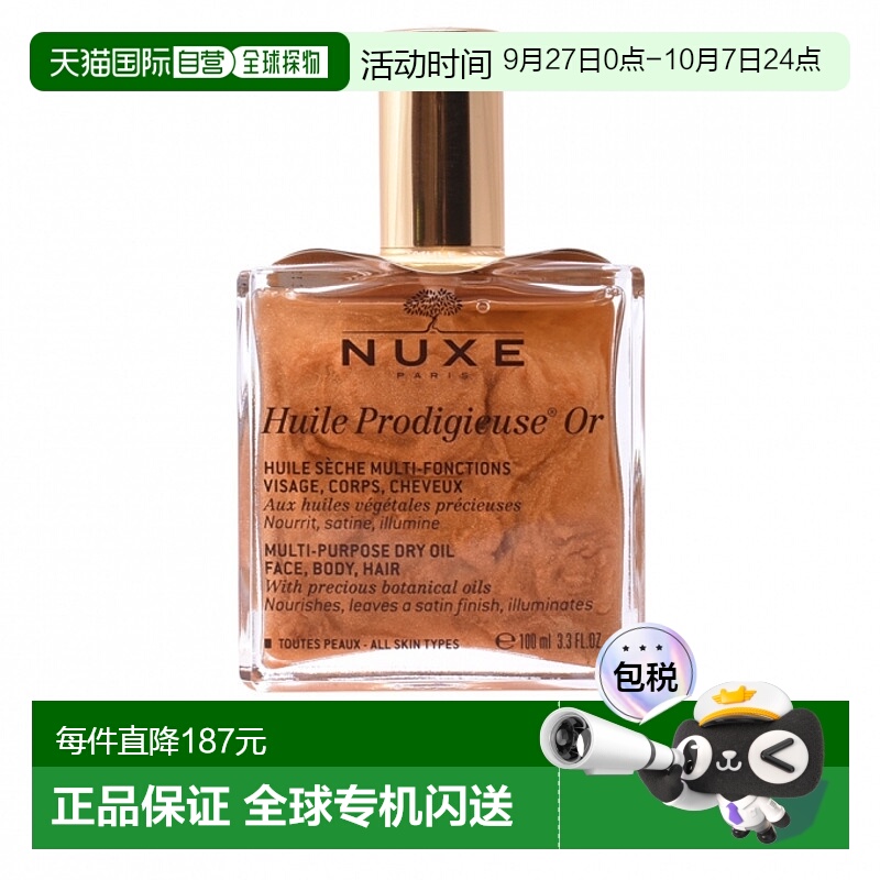 自营｜Nuxe欧树精油喷雾100ml金色多用途精油保湿补水平衡水油