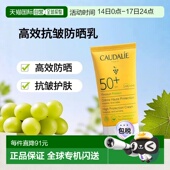 50ml 葡萄籽全效抗氧SPF50防晒乳 欧洲直邮Caudalie 欧缇丽新版