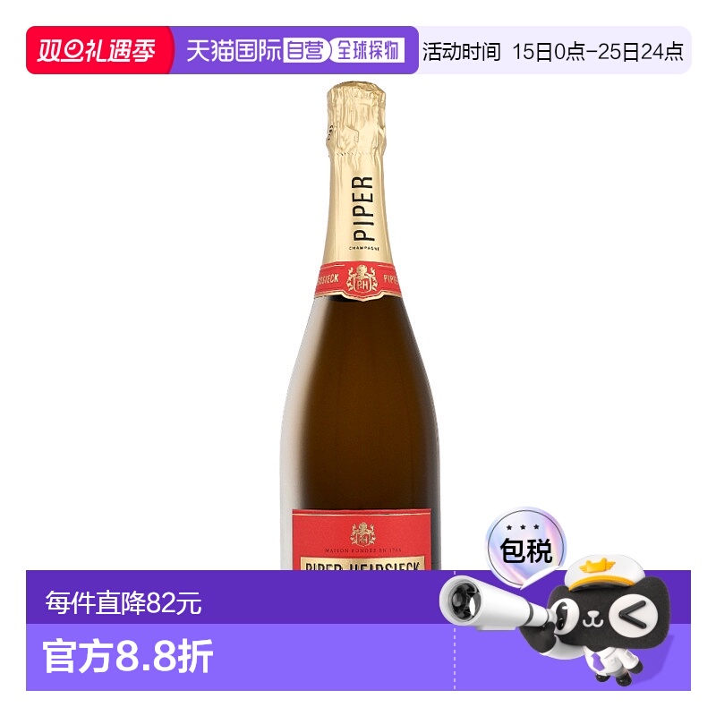 欧洲直邮Piper Heidsieck Cuvee Brut新款