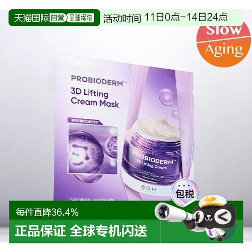 韩国直邮OLIVE YOUNG专享 BOH 弹力提拉面膜 35g*5片正品