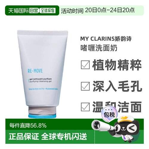 欧洲直邮My Clarins娇韵诗啫喱洗面奶125ml植萃新肌洁面温和正品