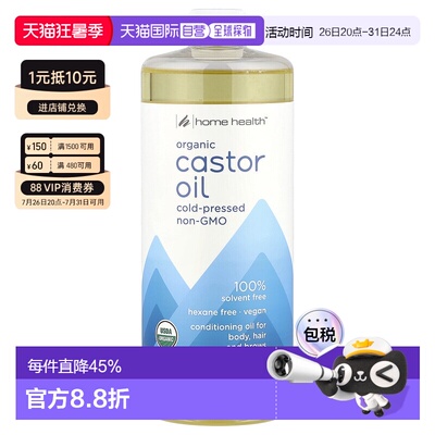 香港直邮Home Health蓖麻油冷榨技术润肤滋养柔软946ml护肤正品