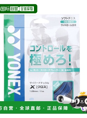 日本直邮 Cyber Natural Cross 软式网球拍线 CSG650X 蓝色