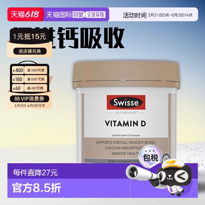 澳大利亚直邮Swisse斯维诗维生素D片营养膳食补充健康易吸收400粒