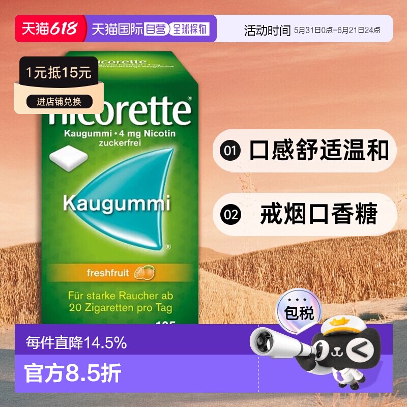 德国Nicorette力克雷经典戒烟口香糖口感舒适温和尼古尼古丁