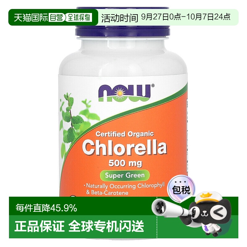 香港直发NOW诺奥有机小球藻富含叶绿素补充维生素助力消化200片