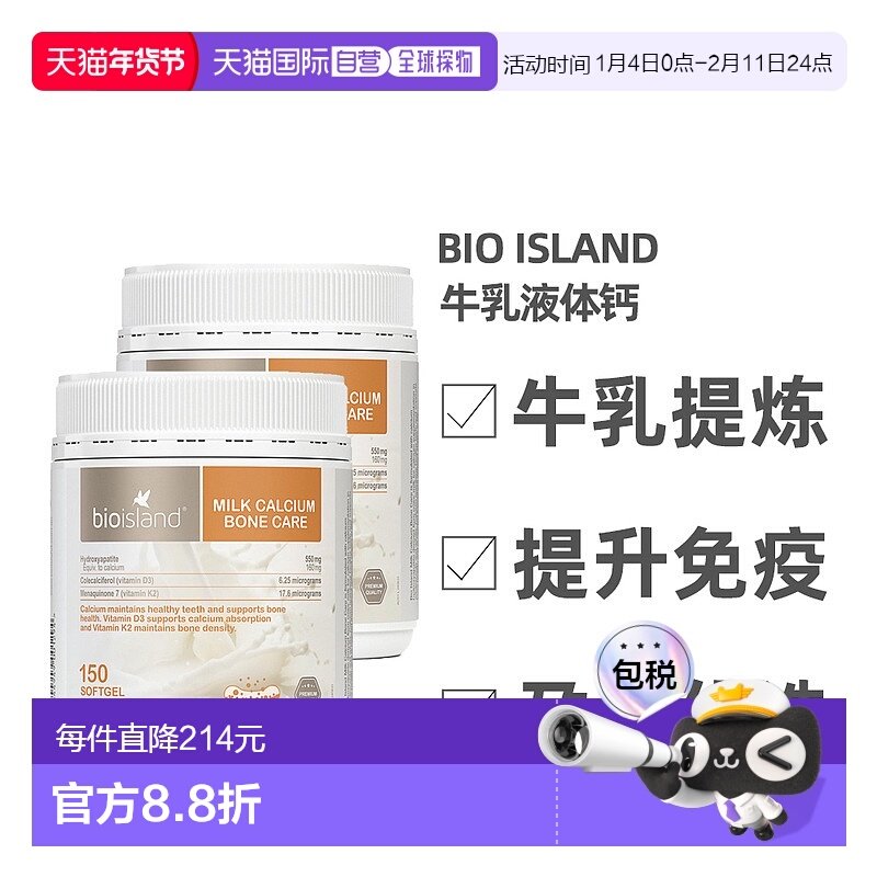 澳大利亚直邮BIOISLAND佰澳朗德牛乳液体钙成人乳钙150粒*2瓶钙片
