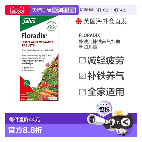 欧洲直邮Salus铁元叶酸片补贴女性怀孕红铁片补体剂粒英国版84