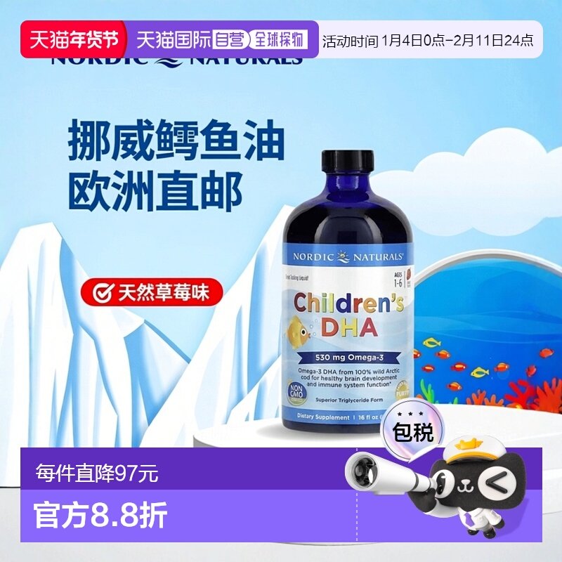 欧洲直邮挪威小鱼儿童DHA液体鱼肝油北极鳕鱼油omega3草莓味EPA,保健食品/膳食营养补充食品,鱼油/深海鱼油,淘宝优惠券,粉丝福利购,淘宝优惠卷
