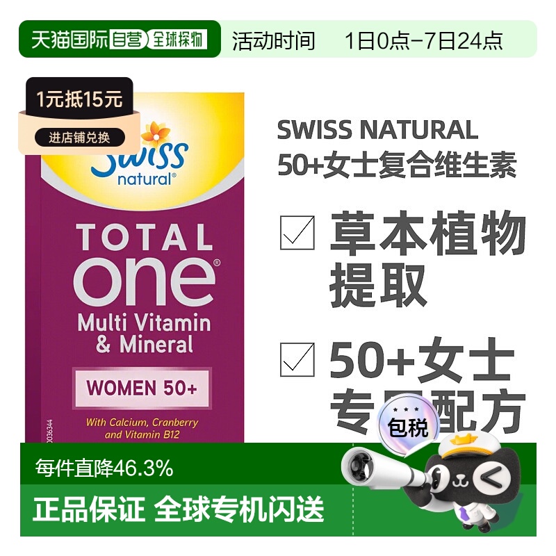 加拿大直邮Swiss natural 女士老年复合维生素 50岁+  90粒/瓶
