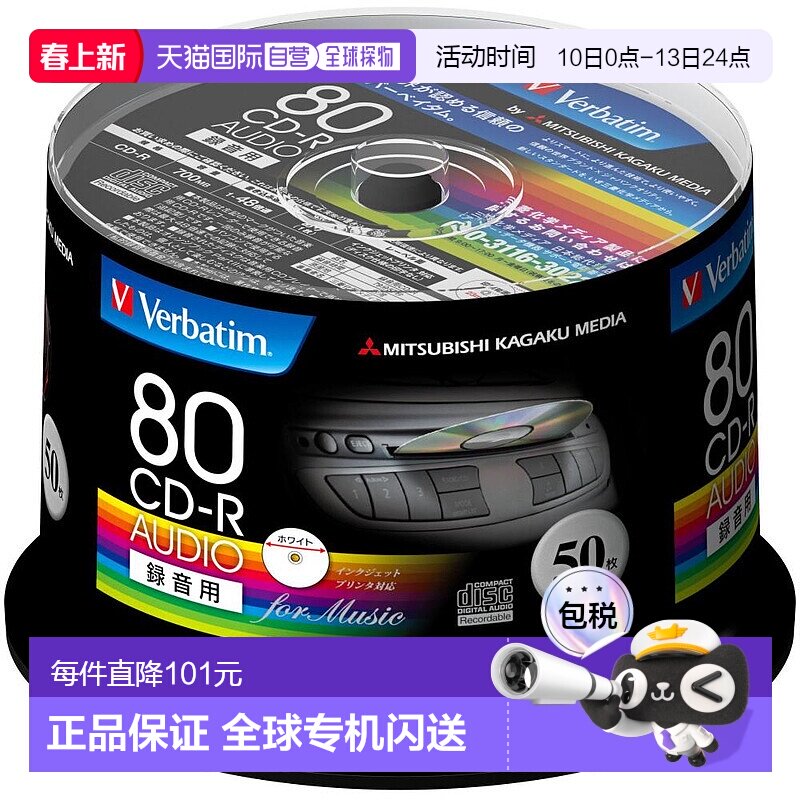 【日本直邮】Verbatim音乐光盘CD-R 80MINS 50张 48倍速度MUR80FP