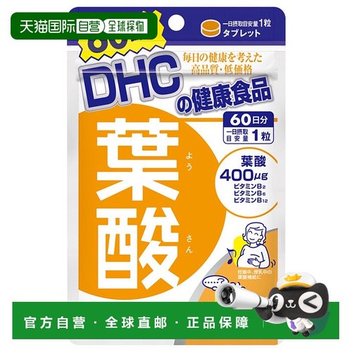 日本直邮DHC叶酸片60粒/袋 复合维生素B