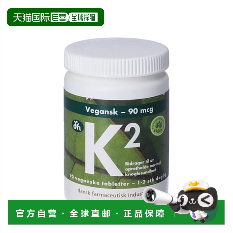 欧洲直邮Dansk Farmaceutisk Industri 维生素K2片90片补充剂