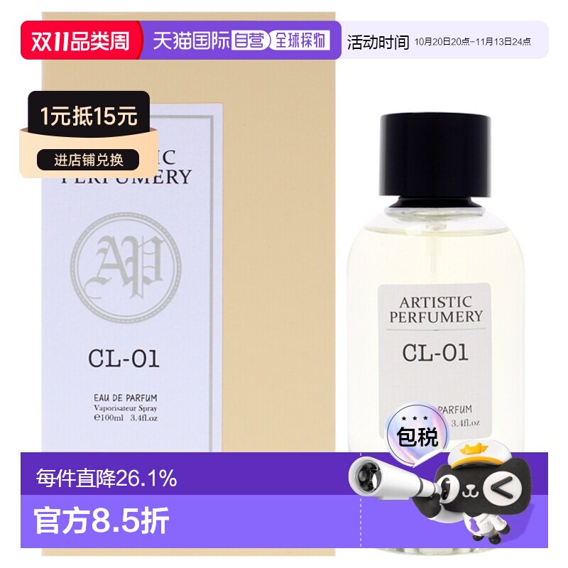 美国直邮Armaf阿玛芙艺术香氛系列CL-01女士香水100ml女士正品