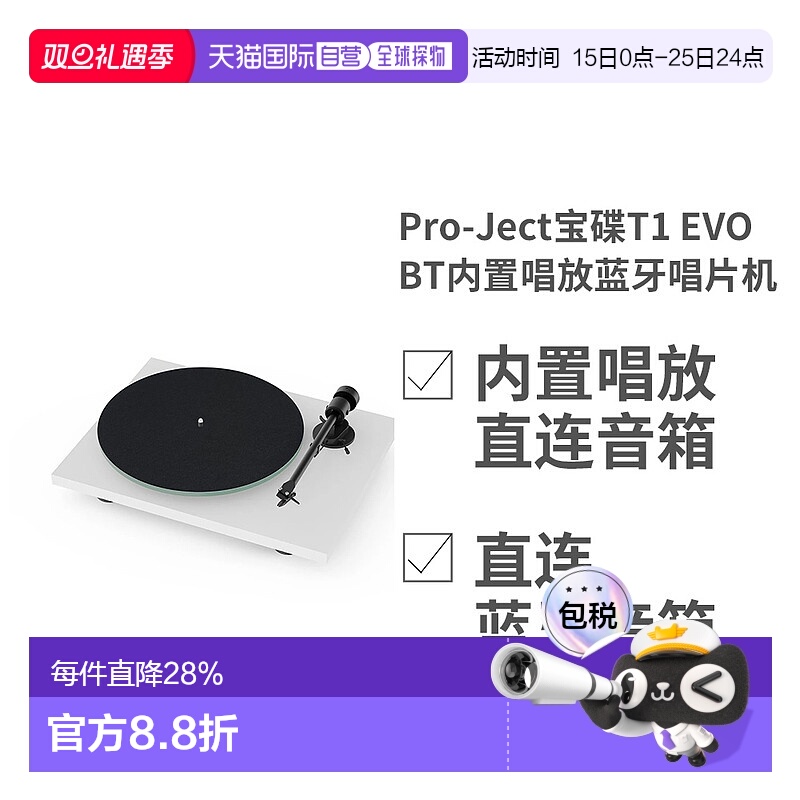 欧洲直邮Pro-Ject宝碟T1 EVO BT内置唱放蓝牙黑胶唱片机可连蓝牙